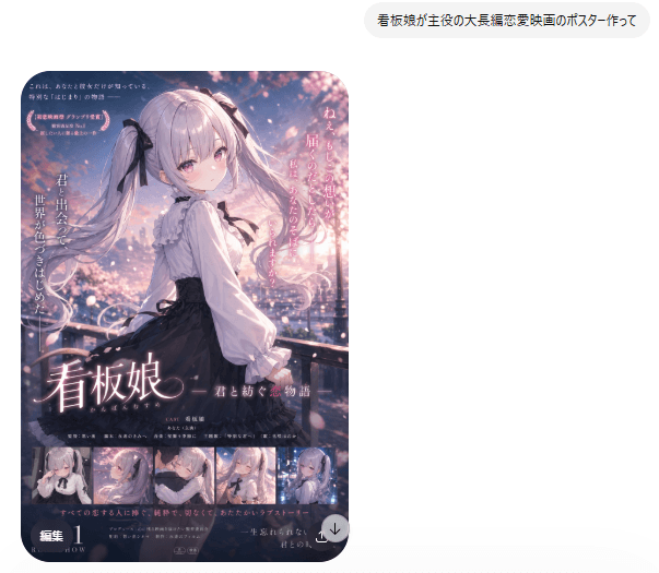 YouTube Thumbnail - Anime Romance Movie Poster generated image example