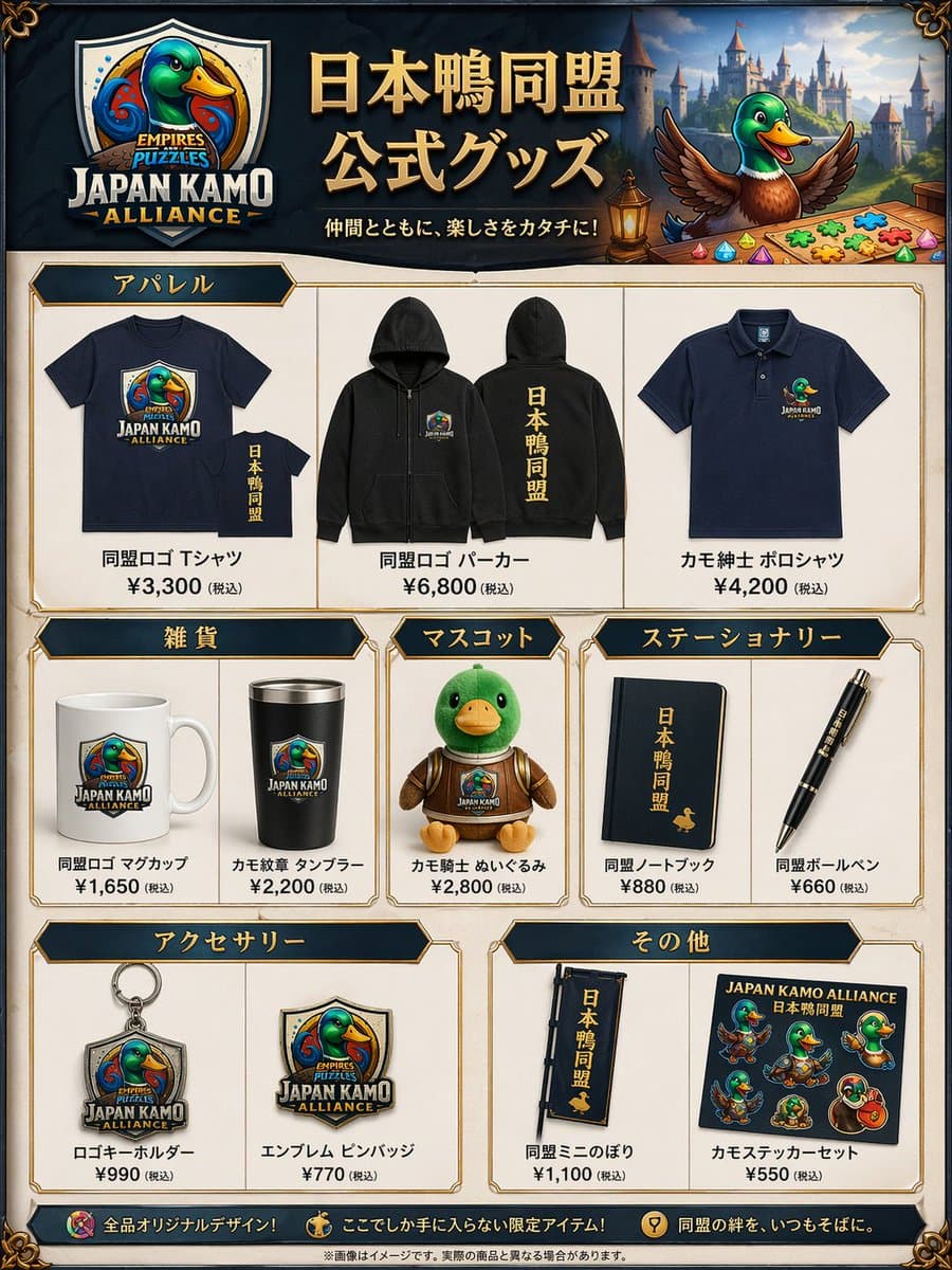 Product Marketing - Fantasy Duck Alliance Goods Catalog generated image example