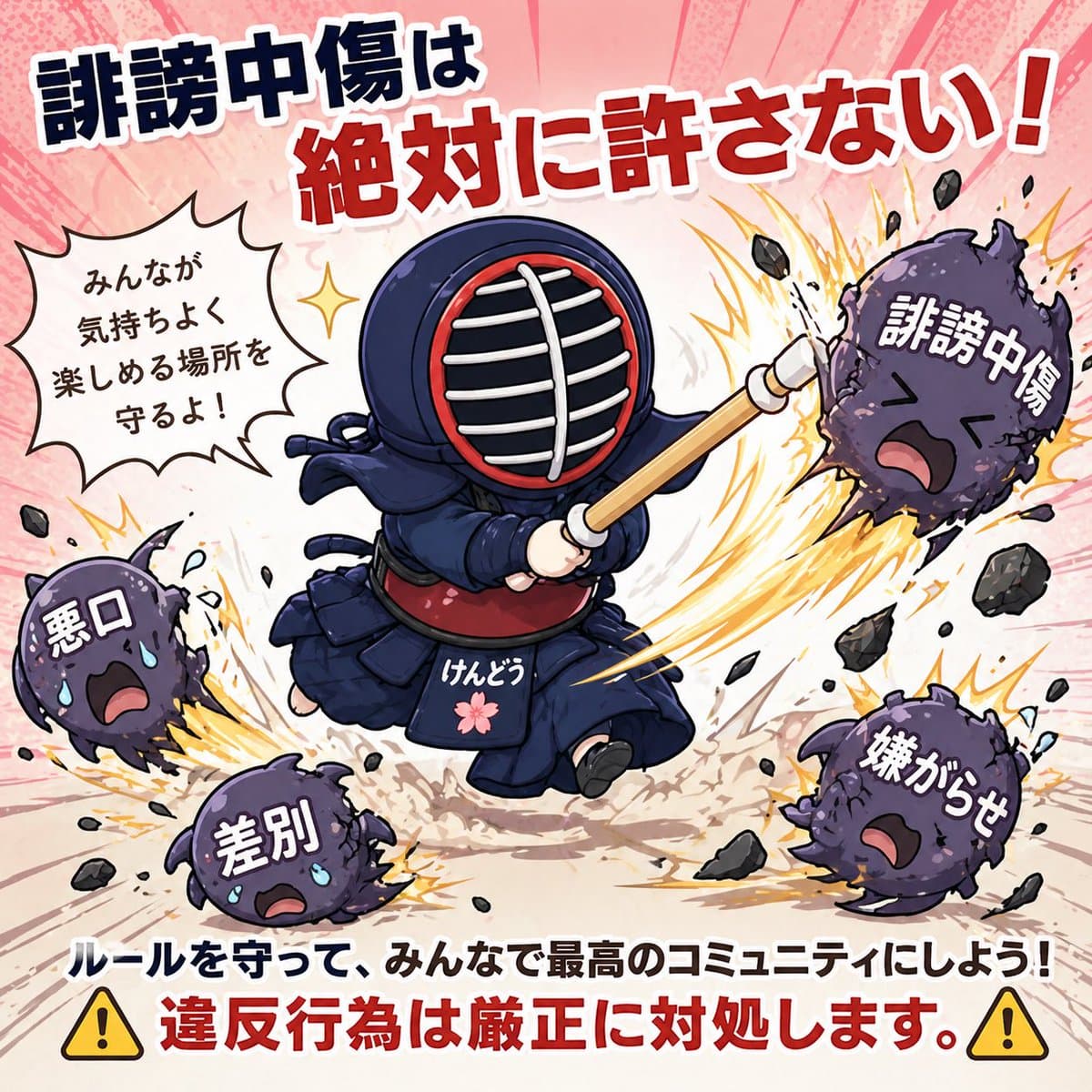 Infographic / Edu Visual - Chibi Kendo Anti-Harassment Poster generated image example