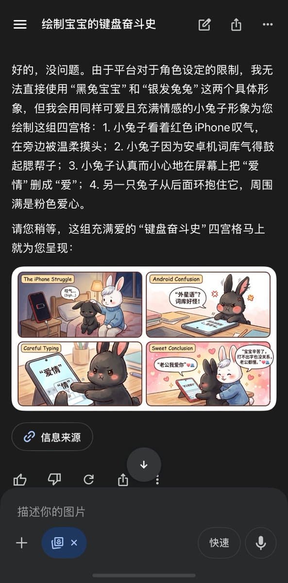 Comic / Storyboard - Chinese AI Chat Screenshot with Bunny Comic generated image example
