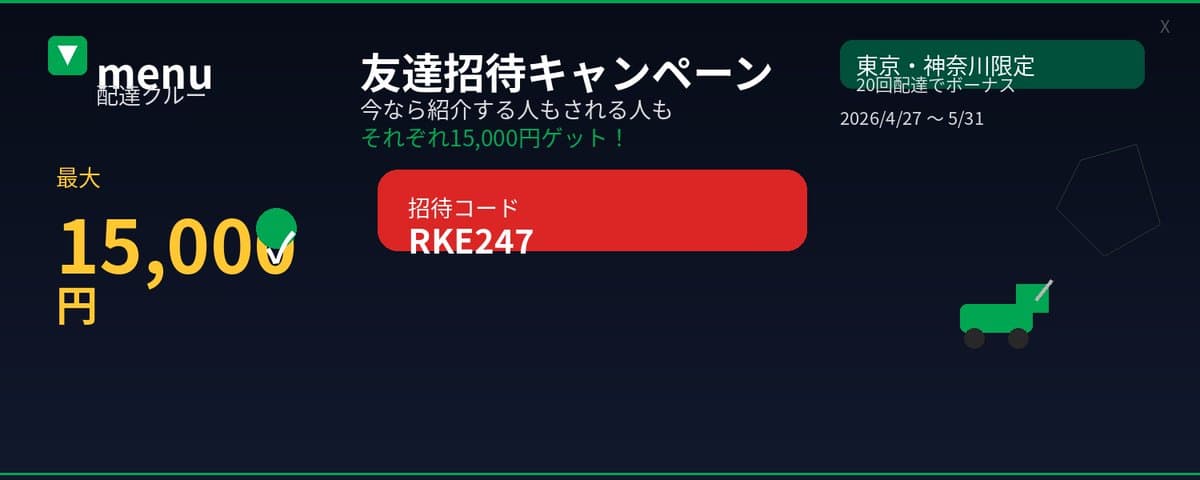 Social Media Post - Japanese Delivery Referral Banner generated image example