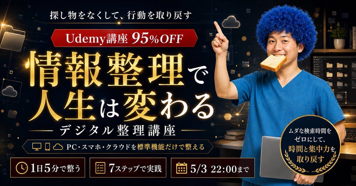 YouTube Thumbnail - Japanese Udemy Course Sale Thumbnail generated image example